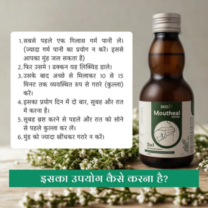 Ekdo Moutheal Ayurvedic Mouthwash | Helps in Oral Problems, White Patches & Mouth Opening | 15 Days Pack | Men & Women