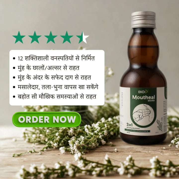 Ekdo Moutheal Ayurvedic Mouthwash | Helps in Oral Problems, White Patches & Mouth Opening | 15 Days Pack | Men & Women